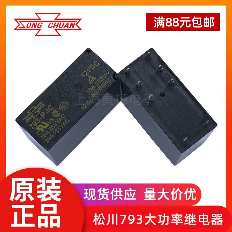 793-P-1C 12VDC 16a 8脚 一开一闭原装台湾松川直流.大功率继电器,鲜花速递/花卉仿真/绿植园艺,洒水/浇水壶,淘宝优惠券,粉丝福利购,淘宝优惠卷