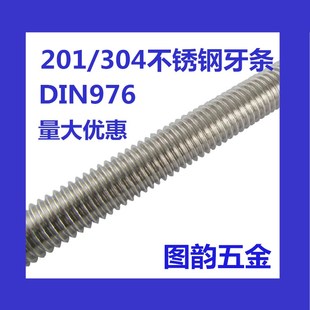 304不锈钢 M48 201牙条通丝全螺纹杆拉杆M4M5M6M8M10M12M14M16M18