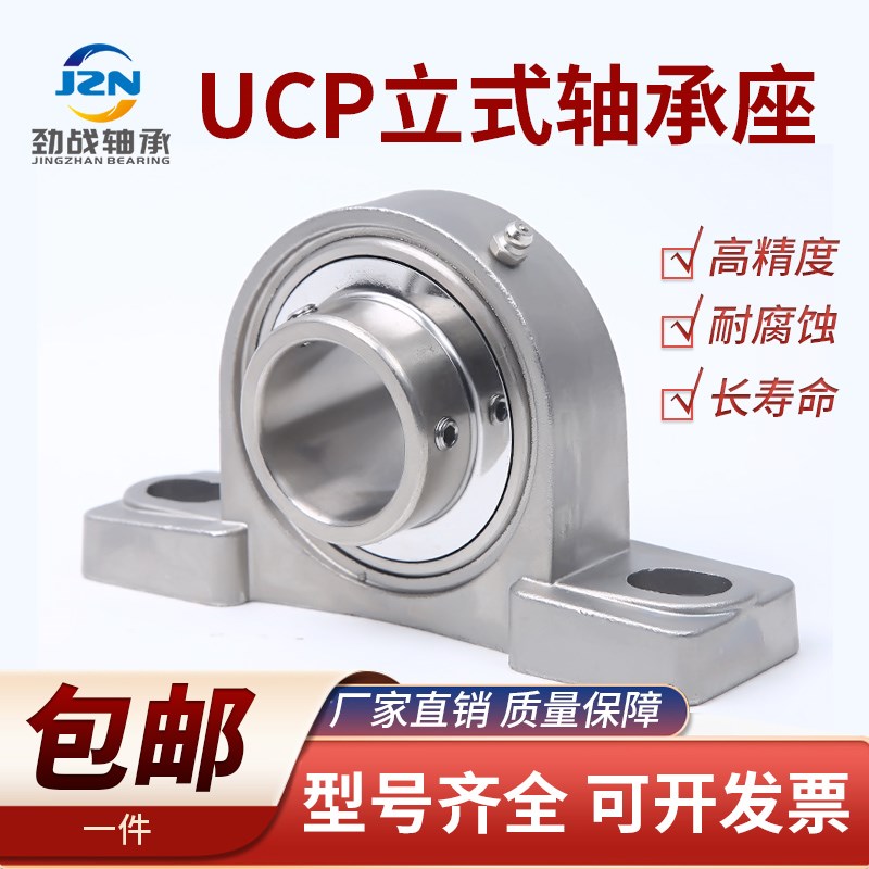 不锈钢外球面立式带座轴承SUCP204 205 206 207 208 209 210 P212