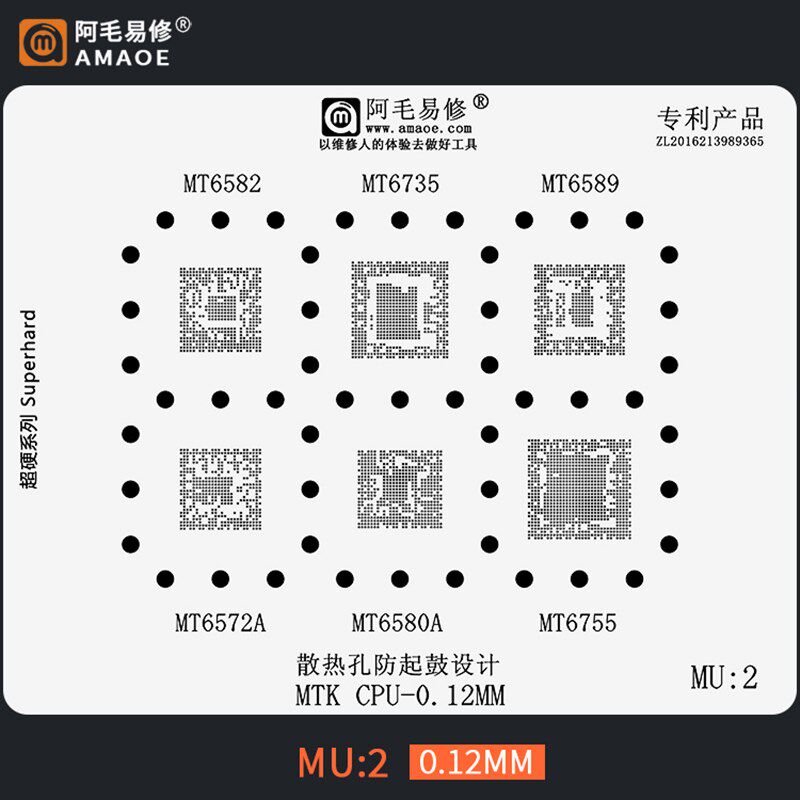 阿毛易修MTK CPU植锡网MTK/MT系列CPU综合网钢网植锡板MU2