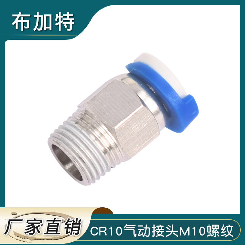 3d打印机配件 挤出机CR10气动接头M10螺纹V6直通快速接头