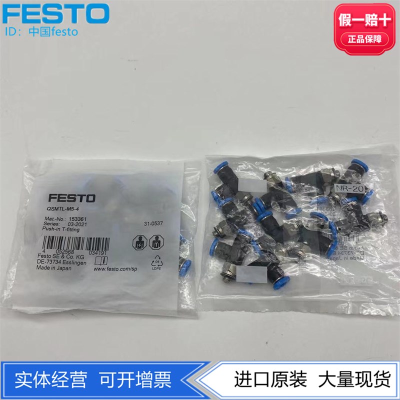 FESTO费斯托T形快插接头 QSMTL-M5-6-4-3 153359 153361 153363