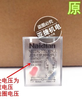Naidian 耐电 8脚中间继电器 ND22AL-2Z DC24V AC220V LY2N-J 10A