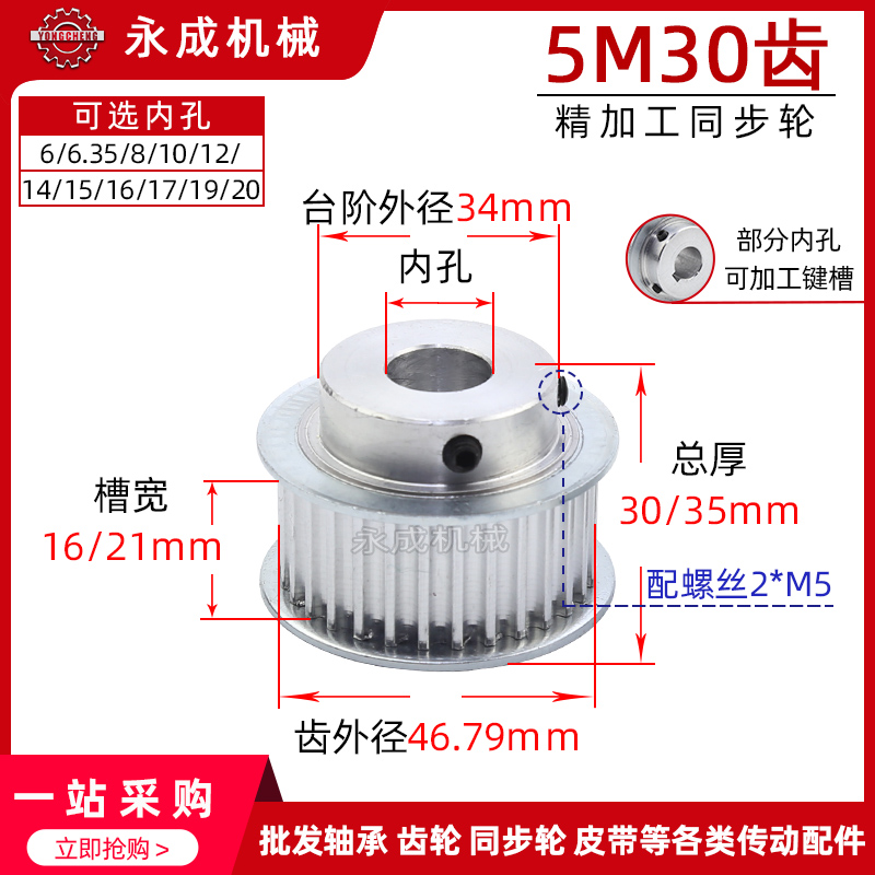 带键槽同步轮 5M30齿 槽宽16/21 BF型 凸台同步皮带轮外径46.79