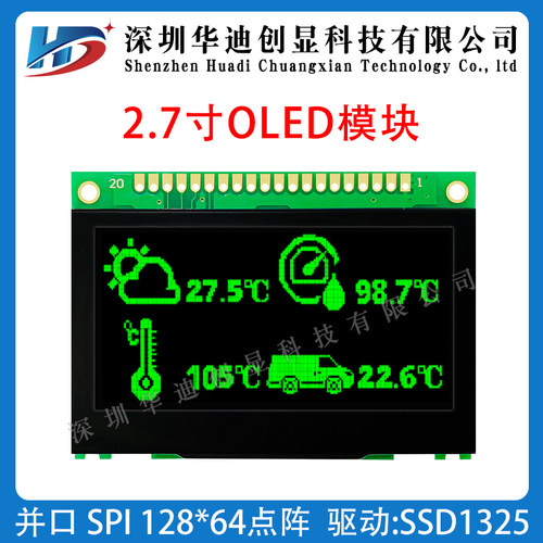 2.7寸OLED显示模组128*64分辨率SSD1325驱动新款SSD1309兼容