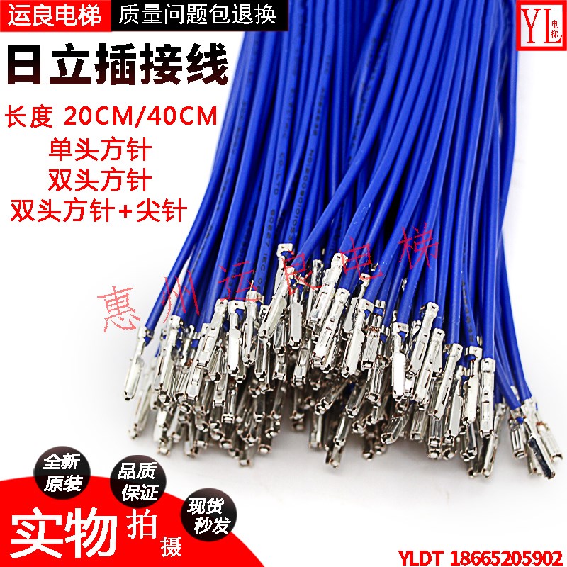 日立电梯配件电缆线端子线DIY线插接线外呼线