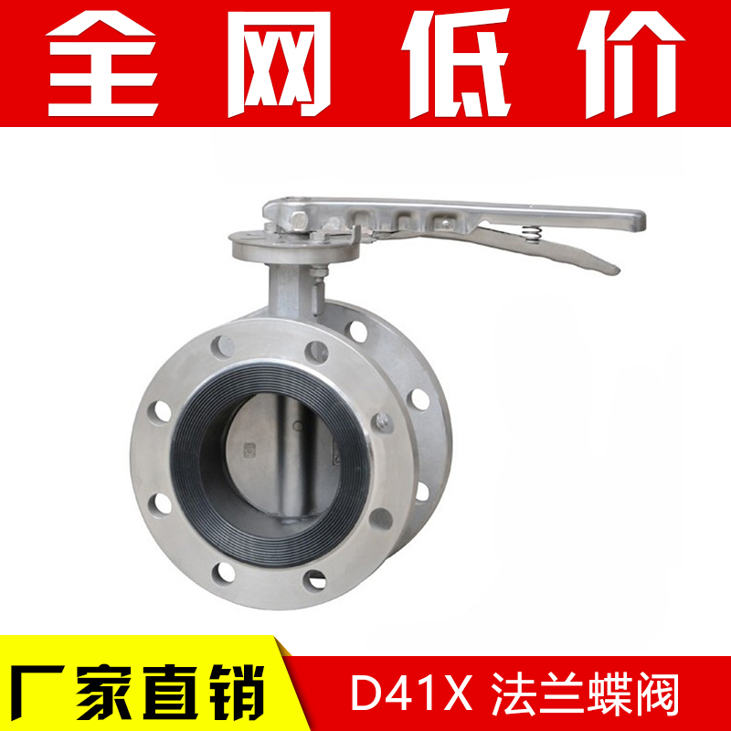 304不锈钢法兰蝶阀 软密封不锈钢蝶阀 手动 涡轮法兰蝶阀d41X-16P