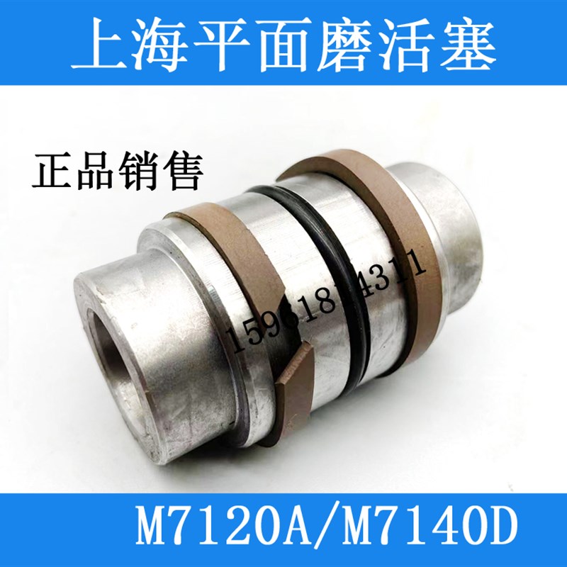 上海机床厂M7120A活塞7130B工作台活塞杆 正品平面磨床配件