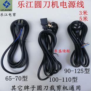 乐江电剪刀配件电源插头线7090电动圆刀裁剪机切布裁布机配件电线