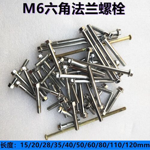 M6新款六角法兰螺栓螺杆镀铬镀锌镀彩维修螺丝6MM电动车配件