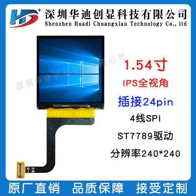 1.54寸IPS显示屏高清240*240分辨率24PIN全新原装工厂直销