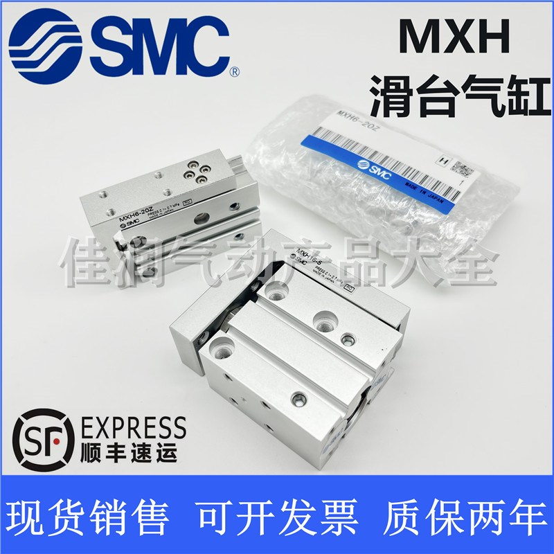 SMC精密滑台气缸HLH/MXH20-5Z-10-15Z-20Z-25-30-40Z-50-60ZMXH10
