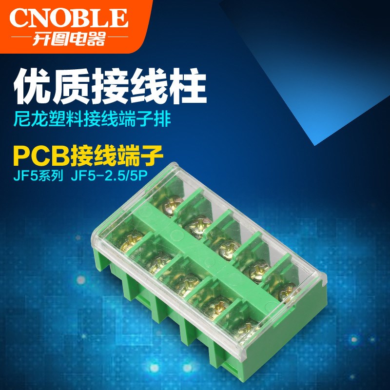 JF5-2.5/5 铜 封闭式组合型阻燃20A/5P接线端子排 连接器 导轨式