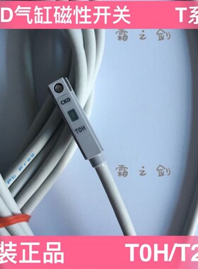 全新原装CKD气缸磁性感应开关T0H/T2H/T3H/T0V/T2V/T3V/T2H3现货