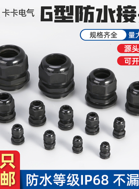G型电缆接头尼龙电缆防水接头G1/2  NPT1/2 NPT3/4 m14防水接头