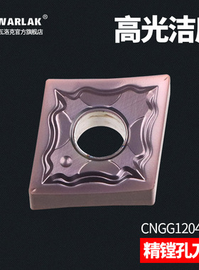 数控外圆精车清根刀片CNGG120401/120402 CNMG120404不锈钢车刀粒