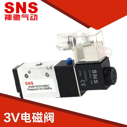 SNS神驰 3V电磁阀气阀控制阀 3V110/210/-06-08/DC24V/AC220V