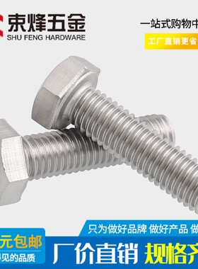 316不锈钢外六角螺栓 外六角螺丝M8*10x12x20x25x30x40x100x120mm