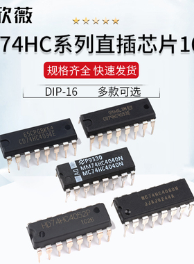 CD74HC直插 4040 4046AE 4051E 4052N 4053 4060 4094芯片DIP-16