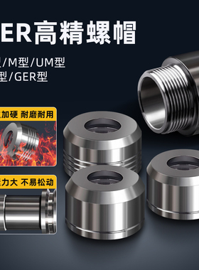 GER16/20/25/32刀柄螺母ER11A/16A/20A螺帽雕刻机主轴25/32/40-UM