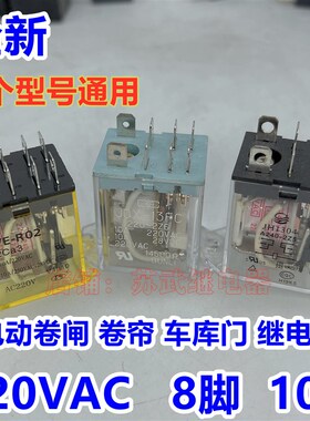 JH1304 A2402Z5电动卷闸 卷门 车库门继电器JQX-13FC VE-R02 2CA3