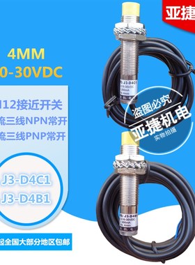亚捷 M12 24V接近开关 J3-D4C1 D4B1 TYPE三线10-30VDC 200MA 4MM