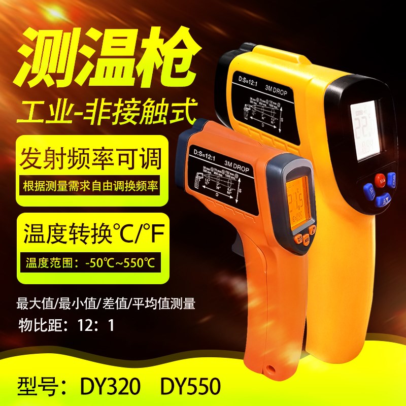 薏测红外线测温仪DY550/320高精度工业测温枪温度计