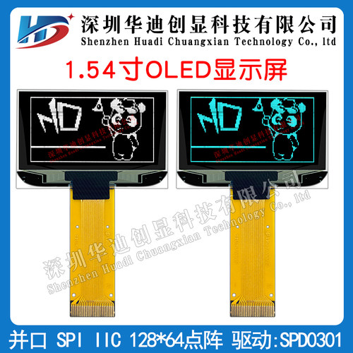 1.54寸OLED显示屏128*64分辨率插接24PIN驱动SPD0301白光工厂直销