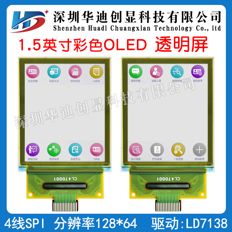 1.5寸PMOLED透明屏128*64分辨率 SIP接口彩屏 TP15MCO1F