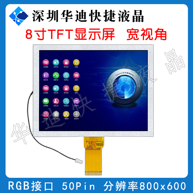 8寸TFT液晶显示屏800*600分辨率高亮插接50PIN工业级彩屏工厂直销,农机/农具/农膜,灌溉工具,淘宝优惠券,粉丝福利购,淘宝优惠卷