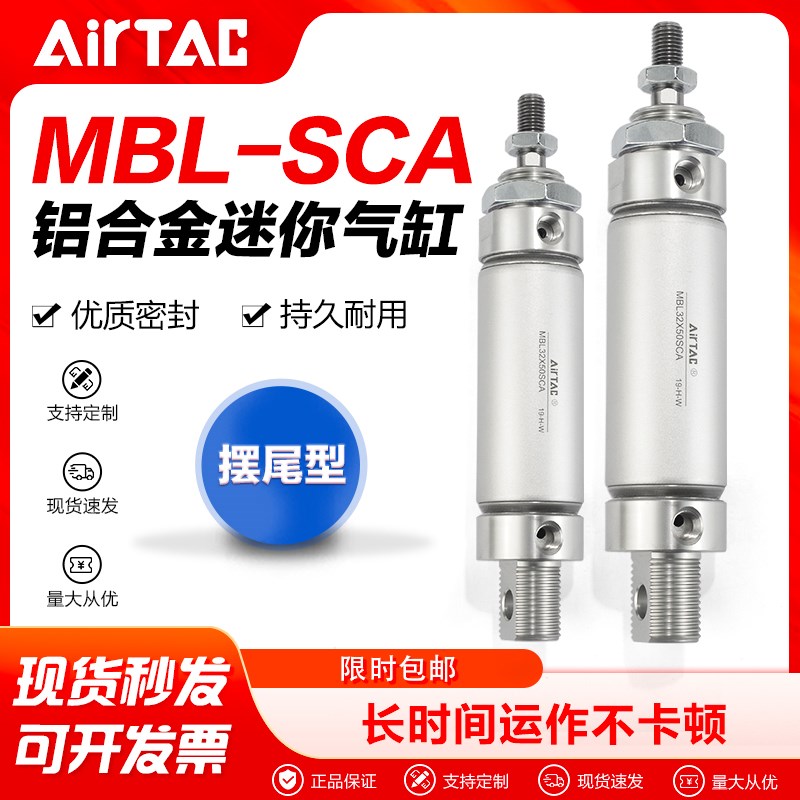 AIRTAC亚德客圆型铝合金迷你气缸MBL25X25/50/100/125/150/200SCA