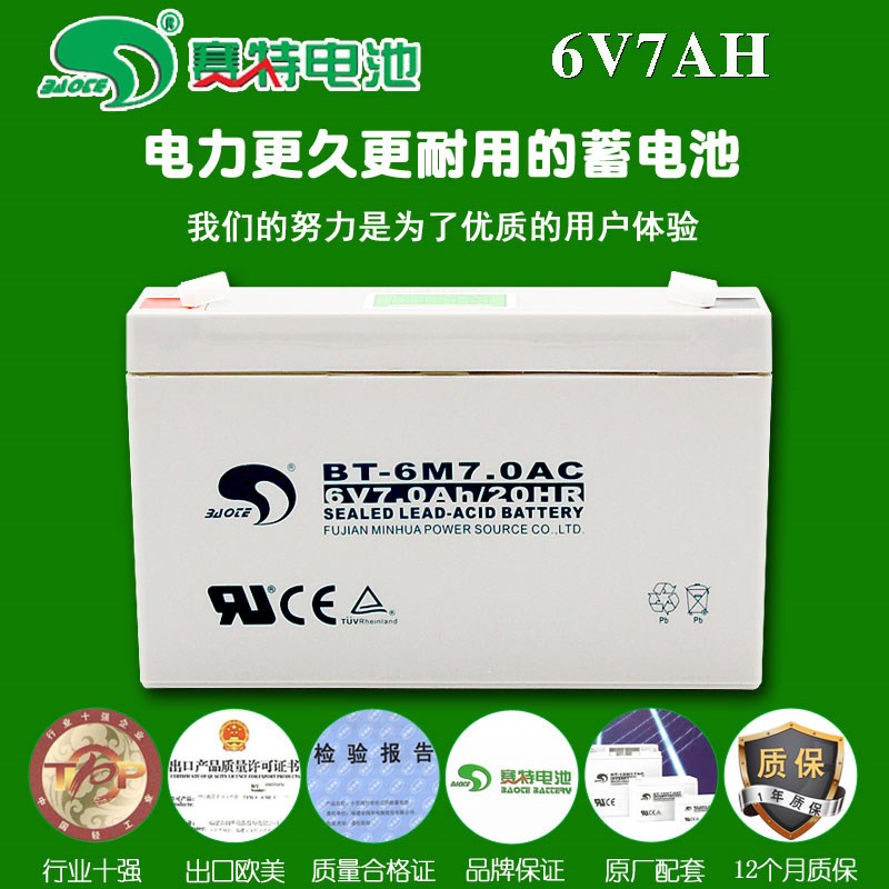 赛特BT-6M7.0AC电子秤6V7.0AH玩具车童车蓄电池吊秤电瓶6V7AH电池