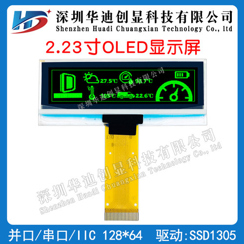 2.23寸OLED显示屏128*32点阵插接24PIN驱动SSD1305UG-2832ASGG01