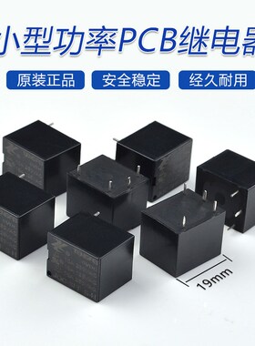国产优质 继电器JQC-3FF 5VD 4脚 PCB直插 微型功率继电器