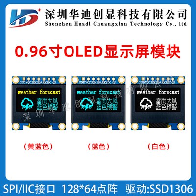 0.96寸OLED显示屏模块带铁框SPI IIC口ssd1306模块oled12864