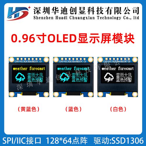 0.96寸OLED显示屏模块带铁框SPI IIC口ssd1306模块oled12864