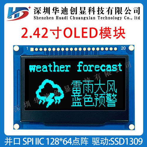 2.42寸OLED显示屏模块128*64点阵SSD1309驱动并口SPI/ICC