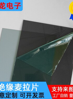 透明/茶色/灰色PC麦拉片A4绝缘片防火阻燃电源适配器用可定制