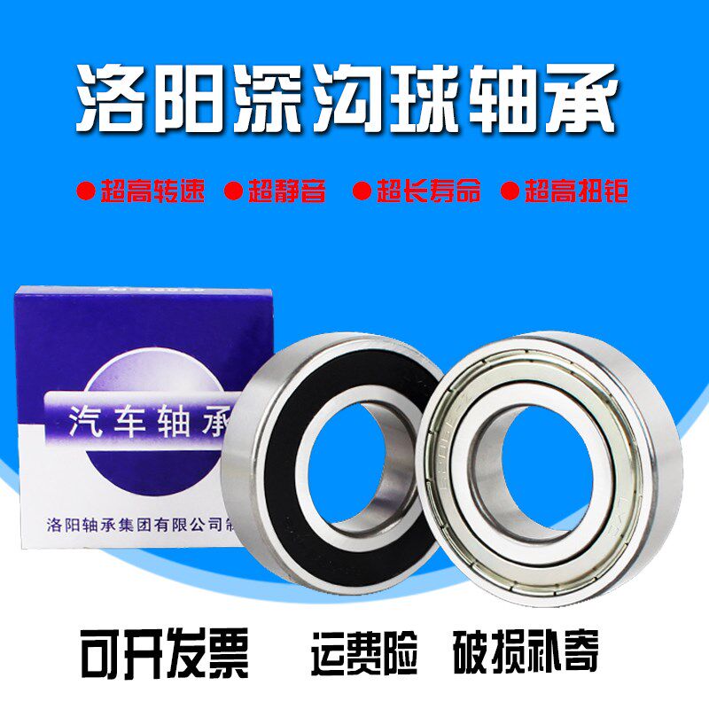 洛阳深沟球轴承6208 6209 6210 6211 6212 6213 6214E ZZ 2RZ