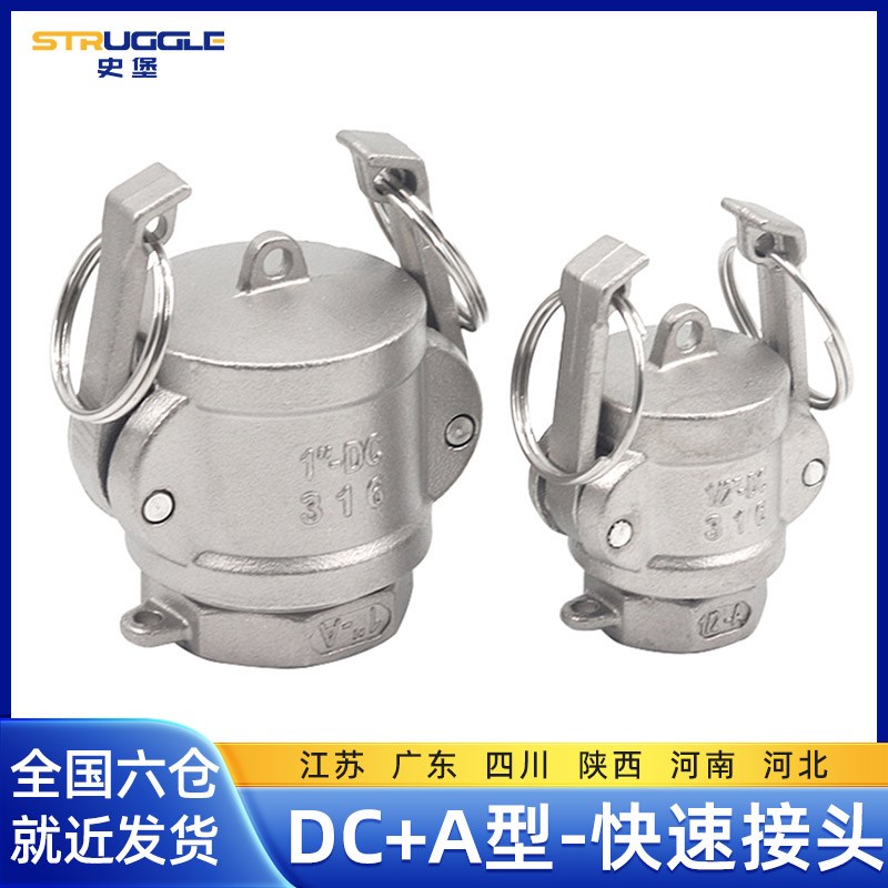 快速接头DC+A型组合内丝封堵头盖子304不锈钢扳把式卡接水油软管
