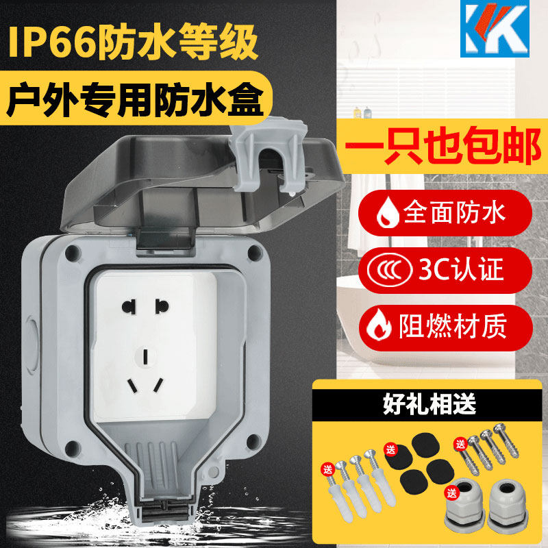 户外防水插座明装室外防雨墙壁开关厨房浴室防溅盒电源插座五孔
