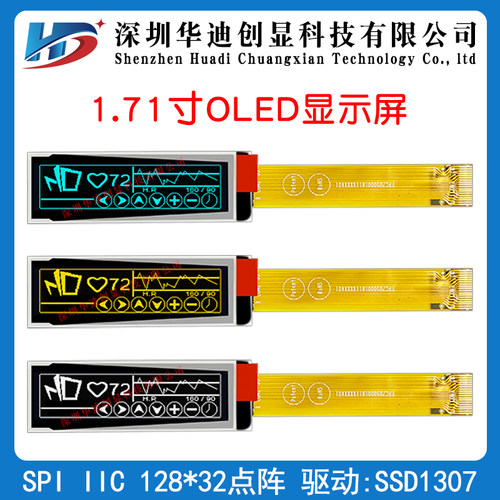 1.71寸OLED显示屏128*32分辨率插接18PIN驱动SSD1307工厂直销