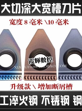 带断屑槽单头大切深切宽槽刀片FD10-D不锈钢FD8-D淬火钢MTEHR刀杆
