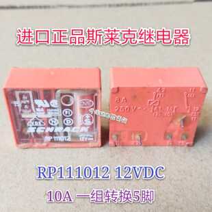 RP111012 12VDC 进口正品斯莱克继电器 10A 5脚 拆机检测好