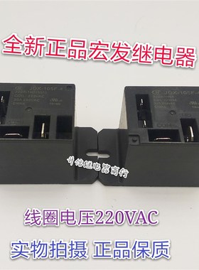 HF105F JQX-105F-4-012D 024D 220A -1HS 1ZS 全新正品 现货直拍