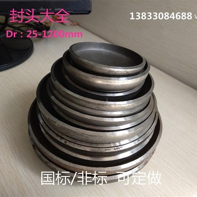 碳钢椭圆铁封头管帽 无缝焊接冲压堵头 水罐压力锅炉容器用