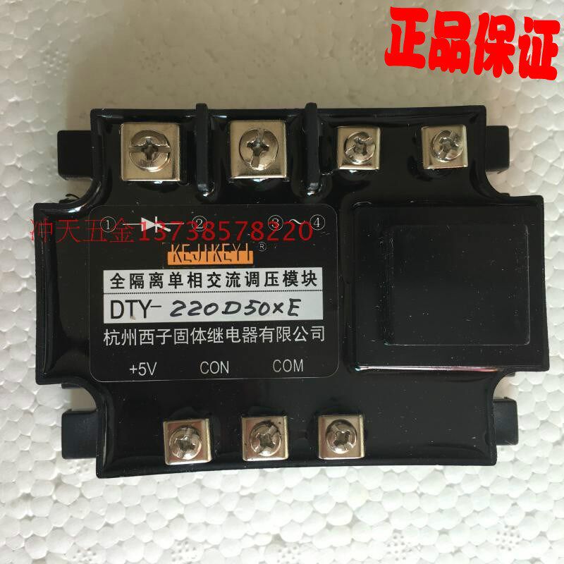 杭州西子固体继电器 DTY-220D50XE  全隔离单相交流调压模块