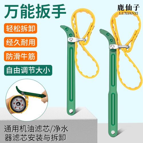 鹿仙子机油滤芯扳手万能滤机油格净水器皮带链条滤清拆卸专用工具