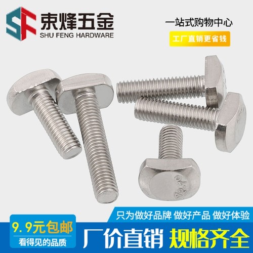 M5M6M8 304不锈钢T型螺丝T型槽用螺栓T形压板螺丝*12x16x18x40x60