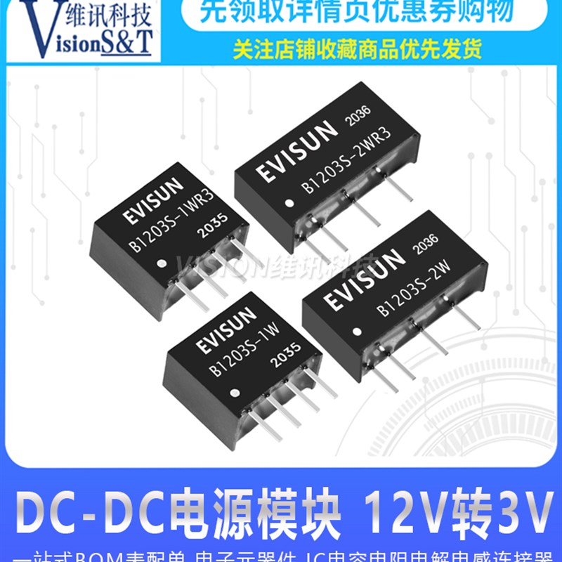 原装隔离电源模块 B1203S/1W/1WR3/2W/2WR3 DC-DC电源模块12V转3V